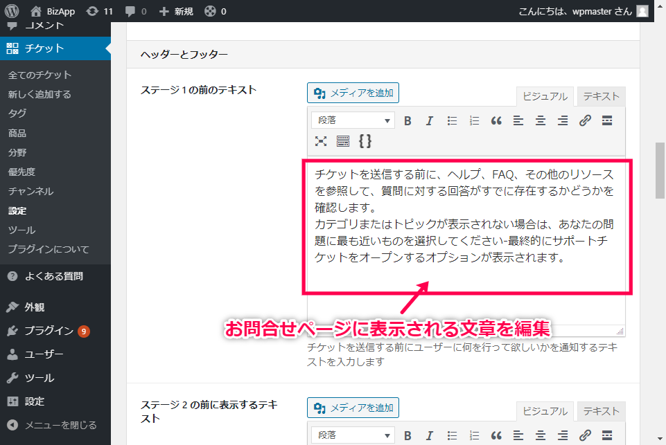 お問い合わせページに表示される文章を編集