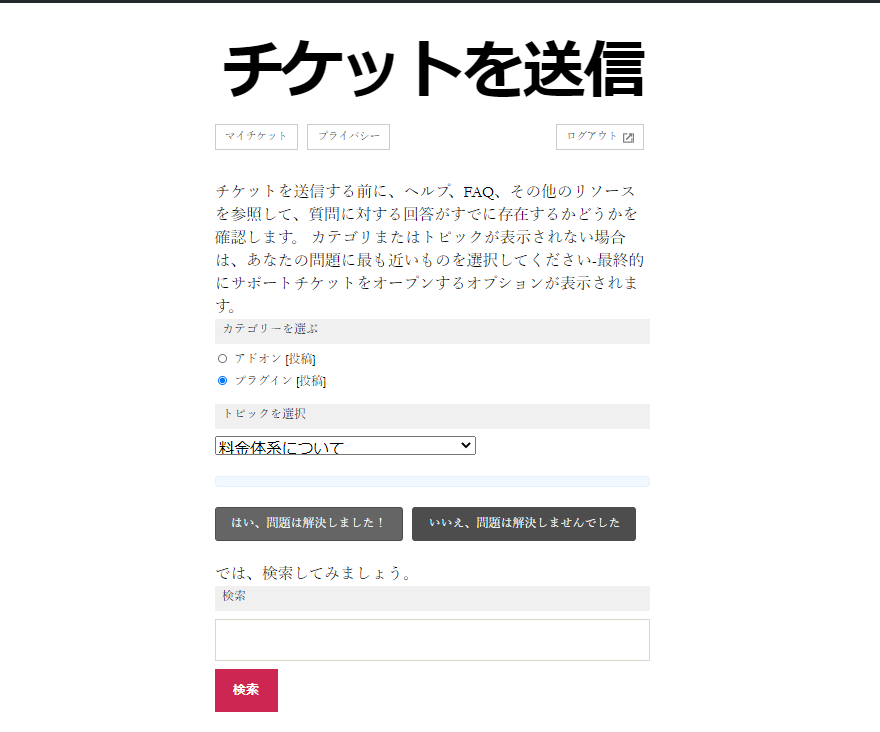 Smart Ticket Submissionのトピック検索