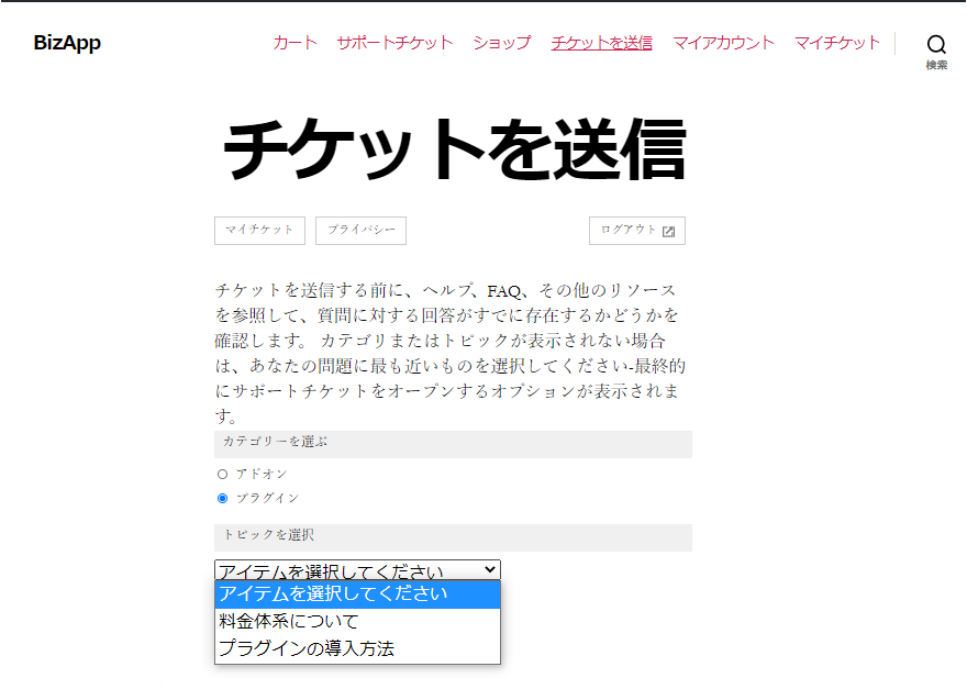 Smart Ticket Submissionの動作画面