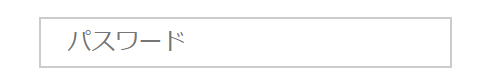 パスワード