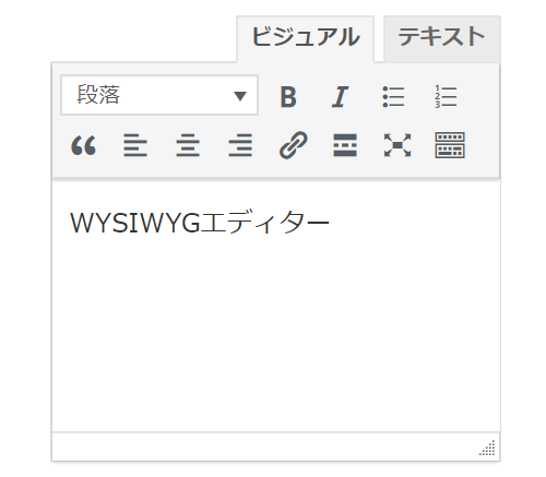 WYSIWYGエディター