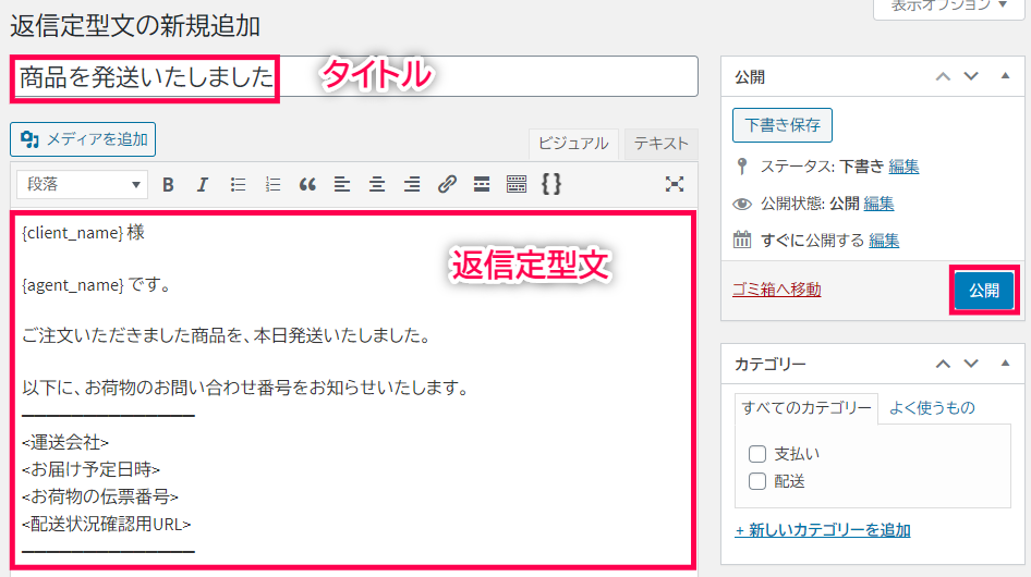 Canned Responses 返信定型文 新規追加