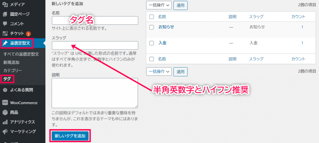 Canned Responses タグ追加