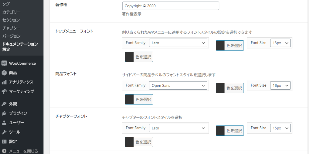 ドキュメント作成 設定 表示