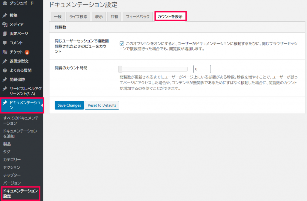 ドキュメント作成 設定 カウントを表示