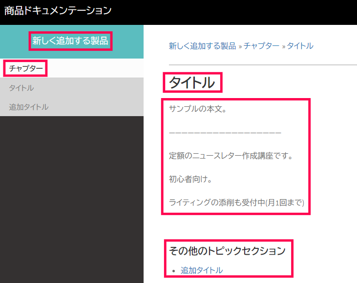ドキュメント作成 構成