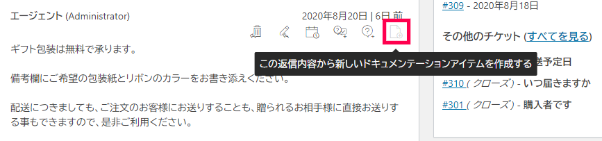 ドキュメント作成 返信文から