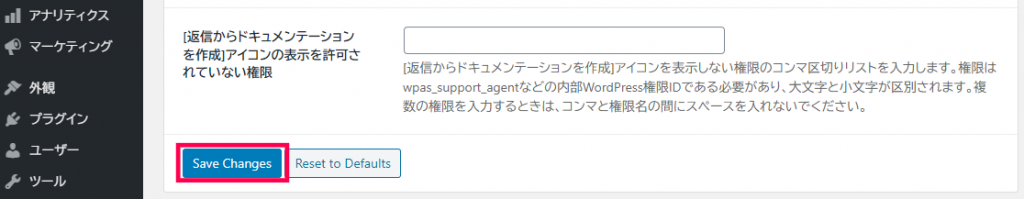 ドキュメント作成 設定 一般