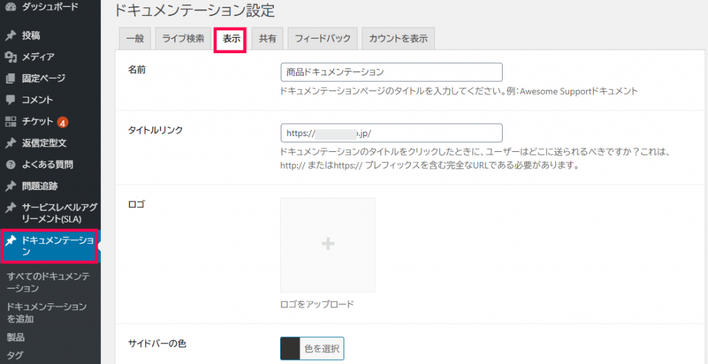 ドキュメント作成 設定 表示