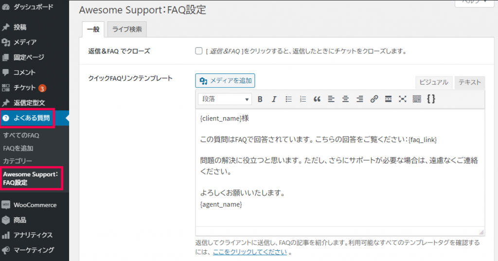 FAQ 基本設定