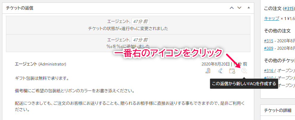 返信からFAQ作成
