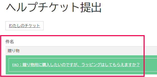 FAQ ライブ検索