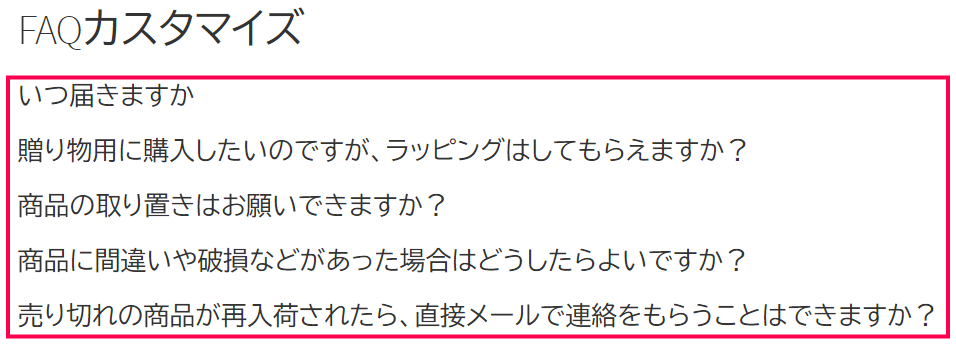 FAQ ショートコード