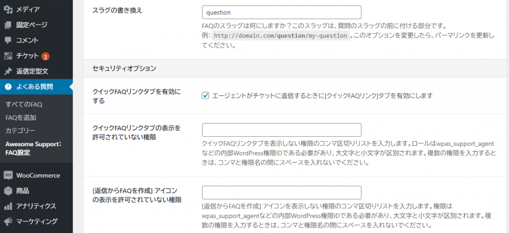 FAQ 基本設定