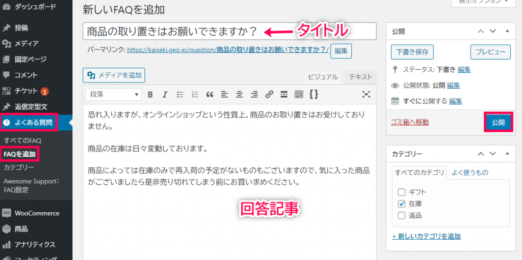 FAQの追加