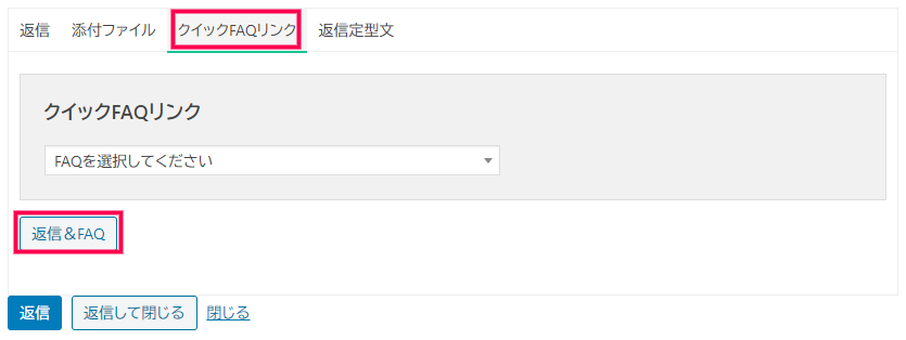 クイックFAQリンク