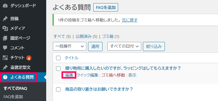 よくある質問 編集
