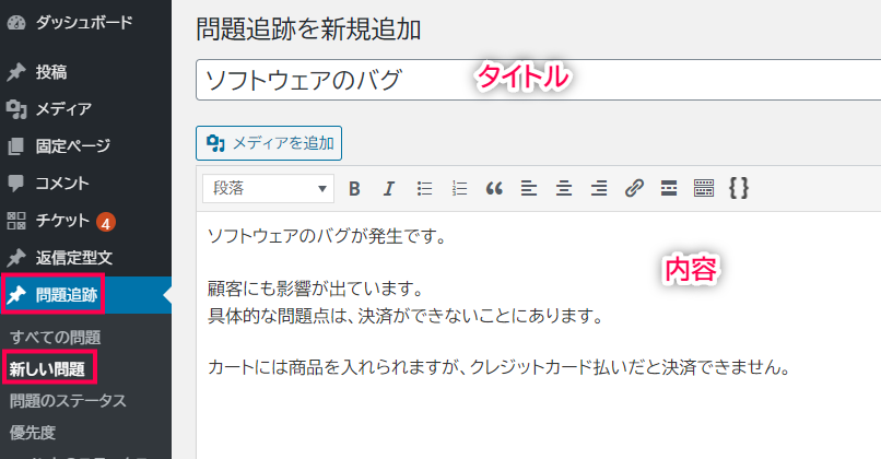 Issue Tracking 問題の作成