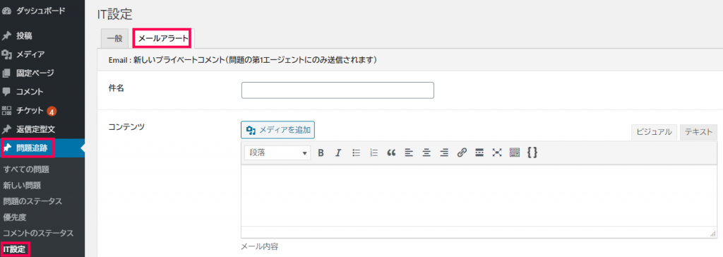 Issue Tracking アラート設定