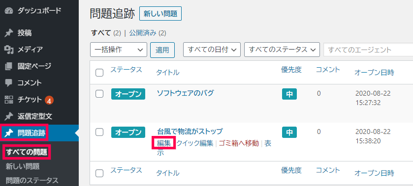 Issue Tracking 編集