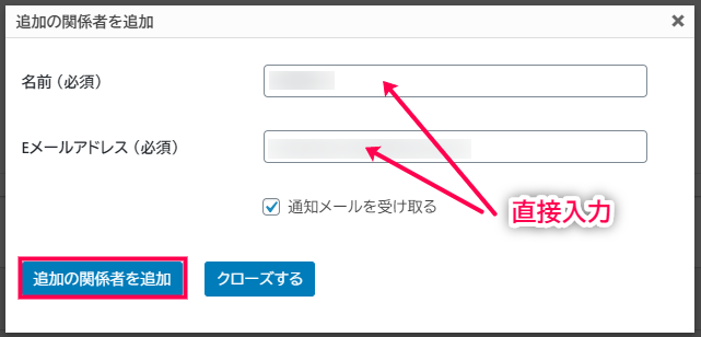 Issue Tracking 関係者追加