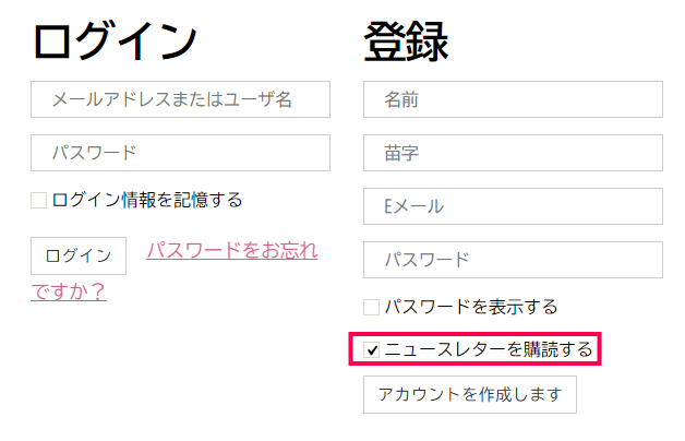 MailChimp ニュースレター購読
