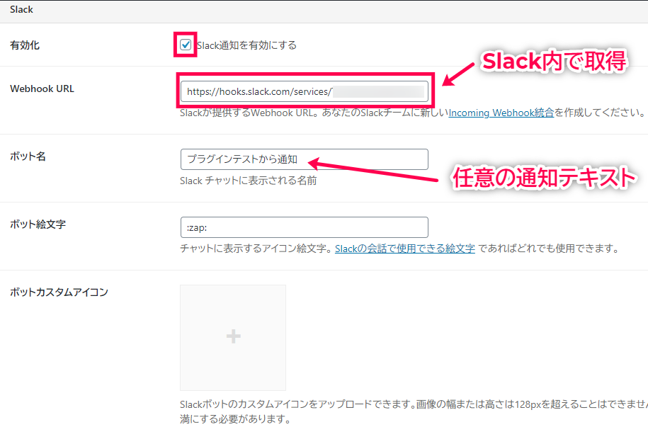 通知 Slack連携