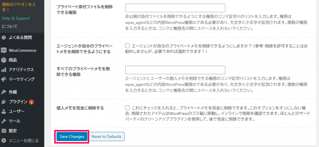 Private Notes 基本設定