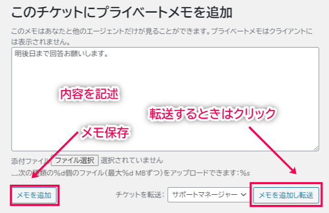 Private Notes メモ記入