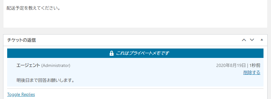 Private Notes 非公開メモ