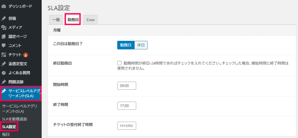 SLA設定