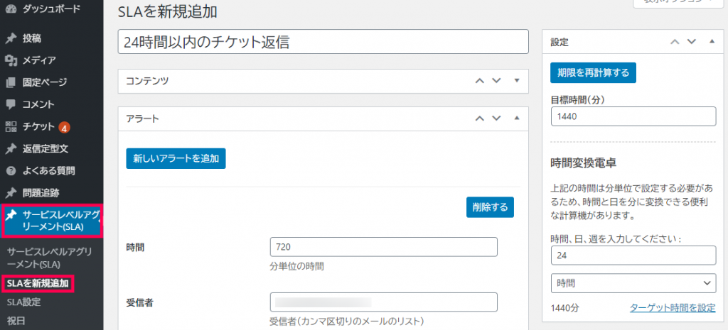 SLA 新規追加