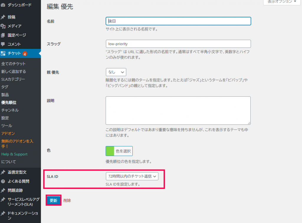 SLAポリシー 既存優先 割り当て