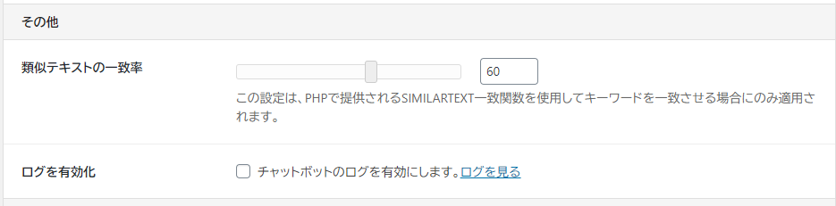 Smart Replies With Integrated AI その他の設定
