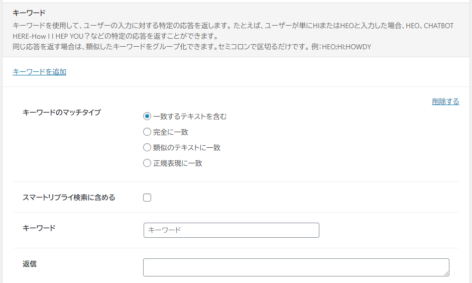 Smart Replies With Integrated AI キーワード