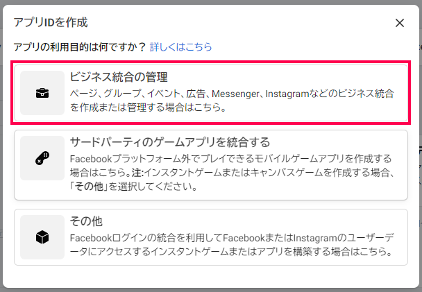 Facebook for Developers アプリIDを作成