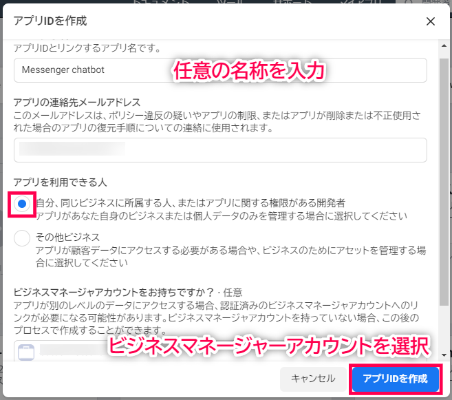 Facebook for Developers アプリIDを作成