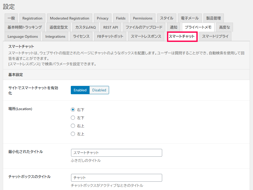 Smart Replies With Integrated AI 基本設定
