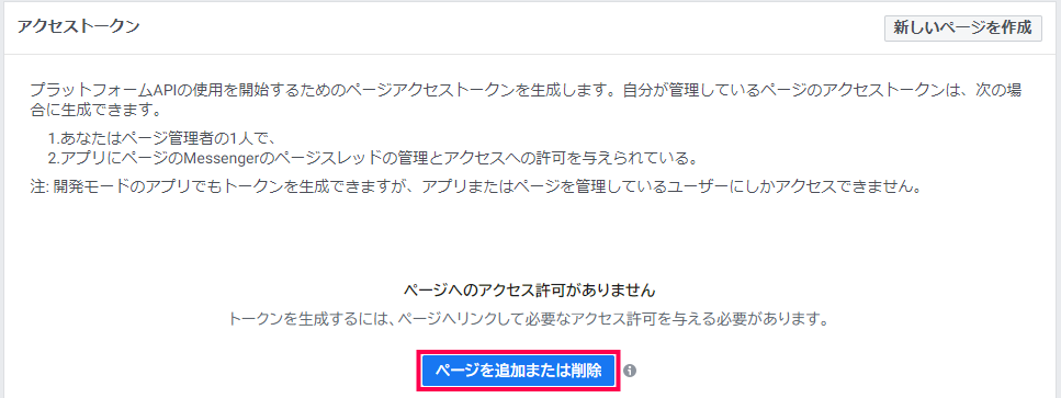 Facebook for Developers アクセストークン