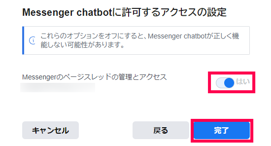 Facebook for Developers アクセス許可