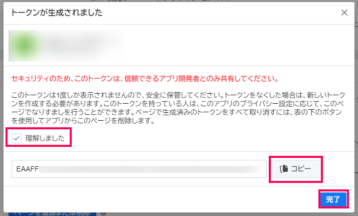 Facebook for Developers トークン生成