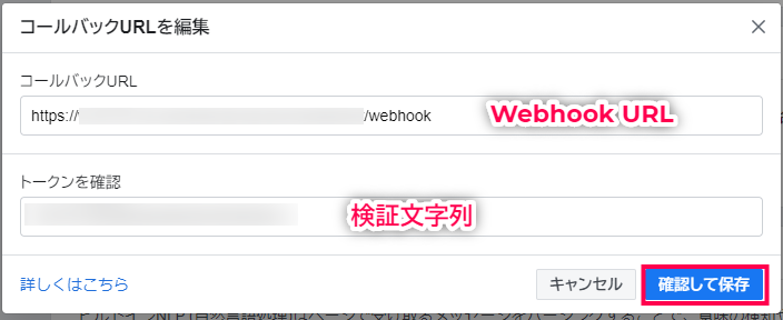 Facebook for Developers コールバックURLを編集