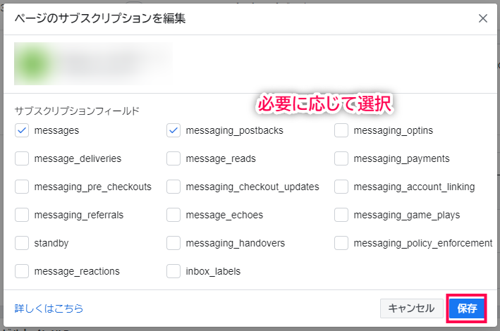 Facebook for Developers ページのサブスクリプションを編集