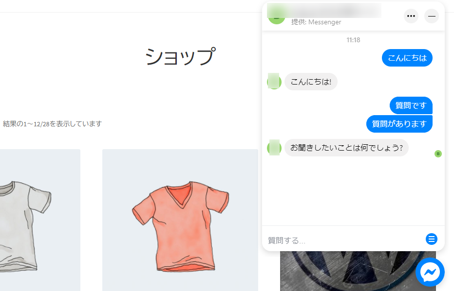 Facebookページ チャットボット設定