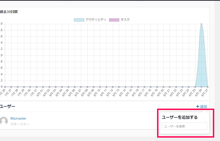 プロジェクトマネージャ|ユーザーを追加する