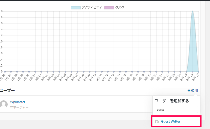 プロジェクトマネージャ|ユーザーを追加する