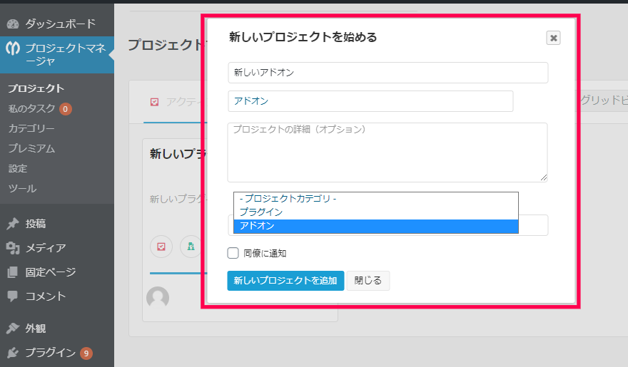 プロジェクトマネージャ|新しいプロジェクトを始める