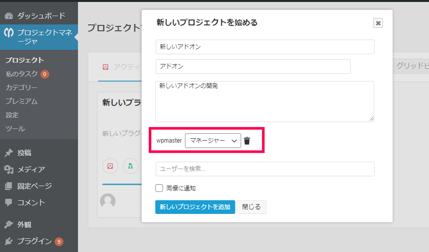プロジェクトマネージャ|新しいプロジェクトを始める|ユーザーの追加