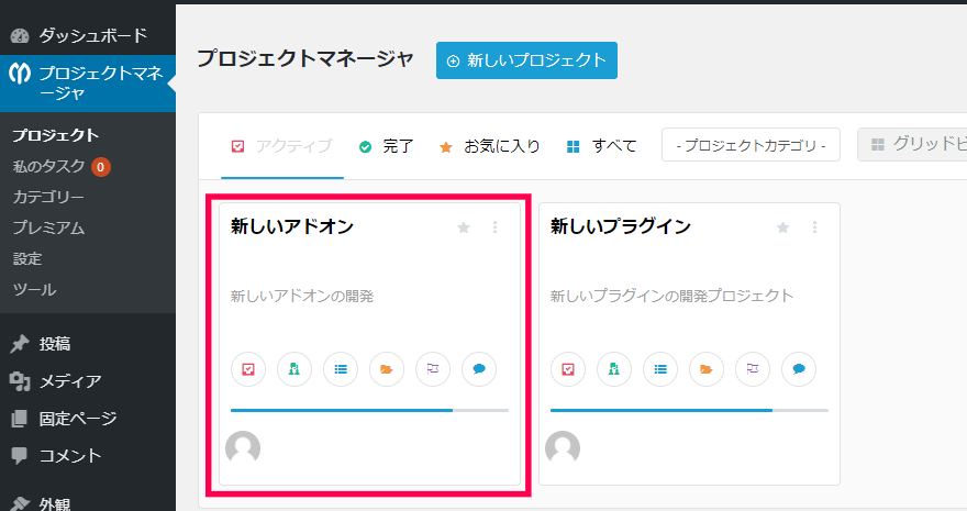 プロジェクトマネージャ|新しいプロジェクト