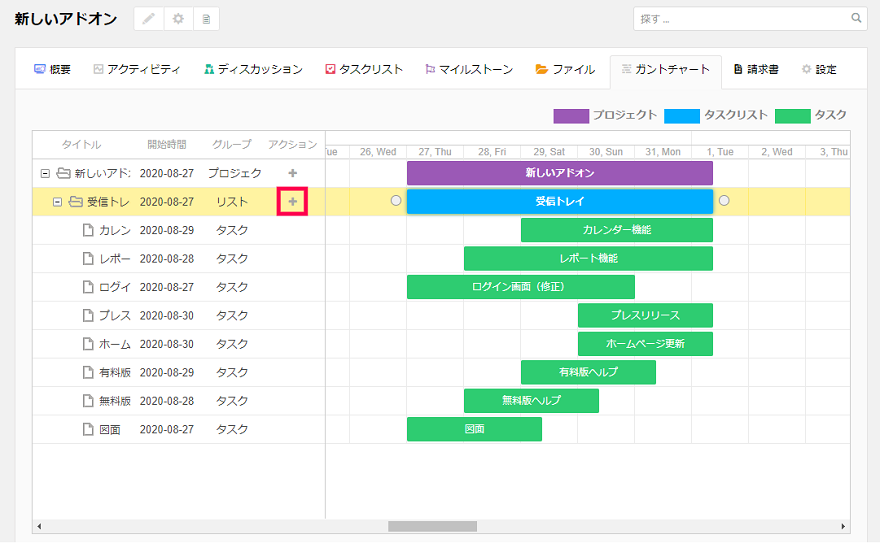 プロジェクトの管理｜タスクの追加
